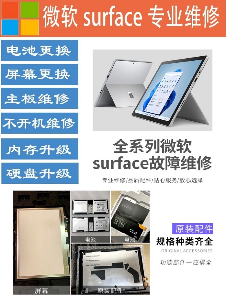 成都surface go4維修,成都surface go4主板維修,surface go4電池鼓包更換服務(wù) 2